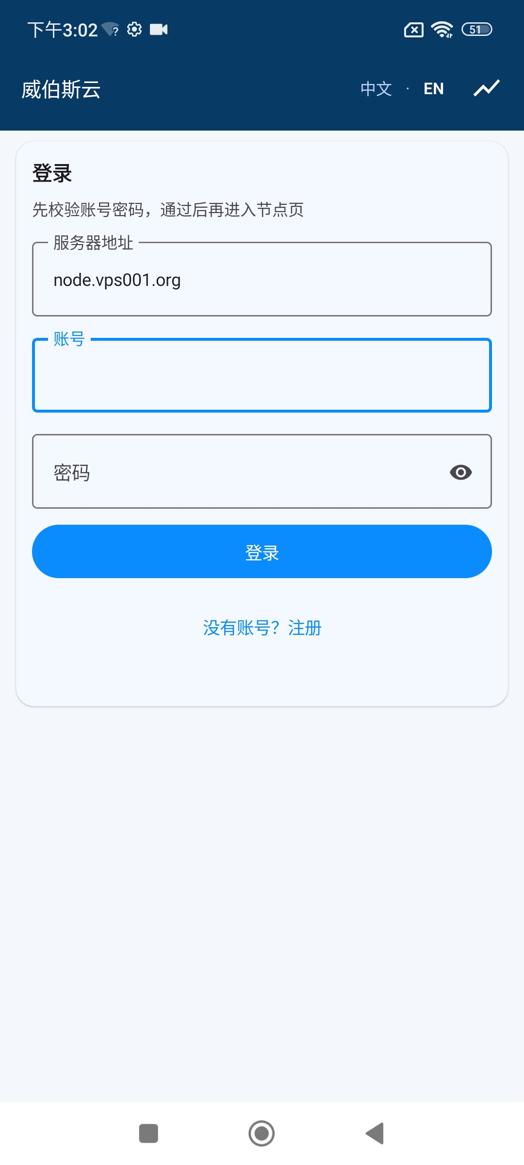 Android客户端登录页面