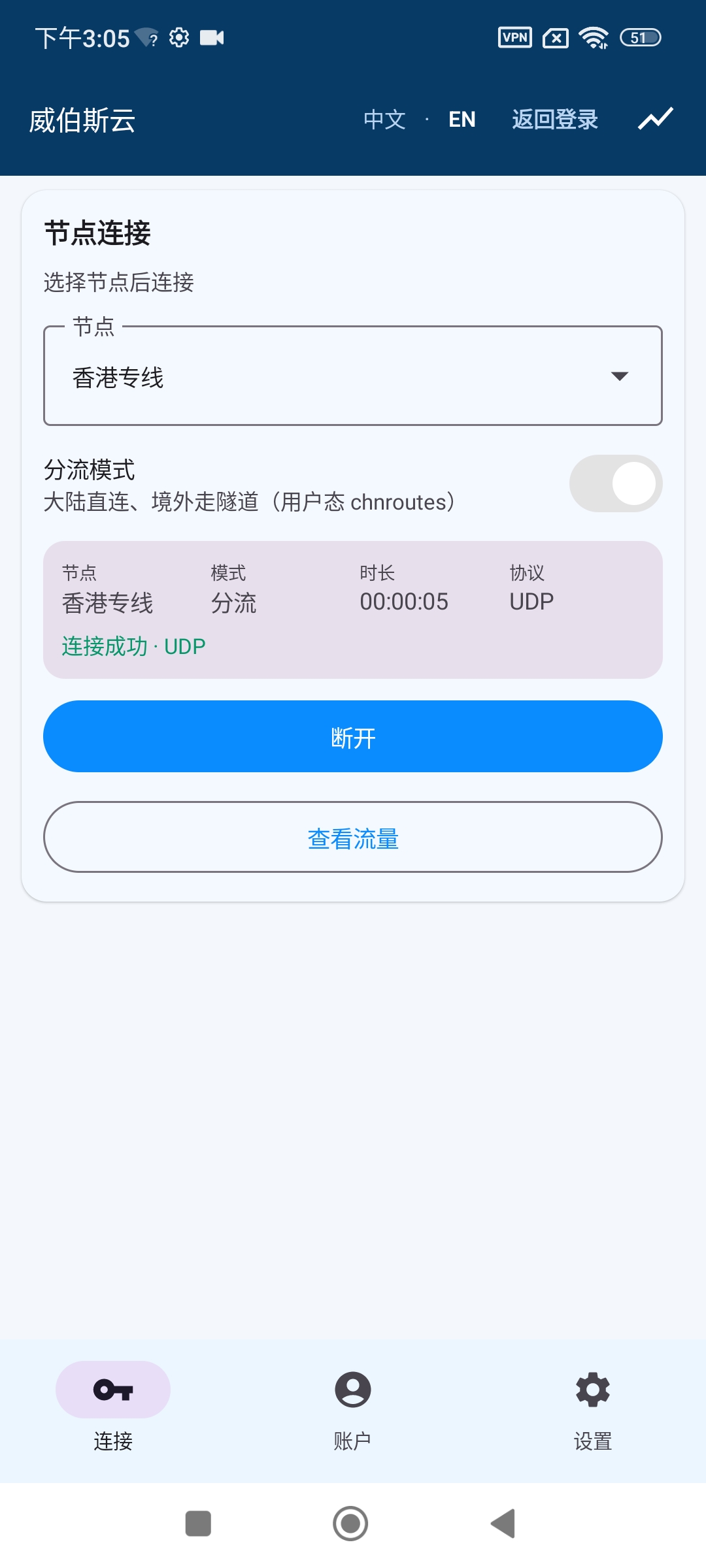 Android客户端连接页面