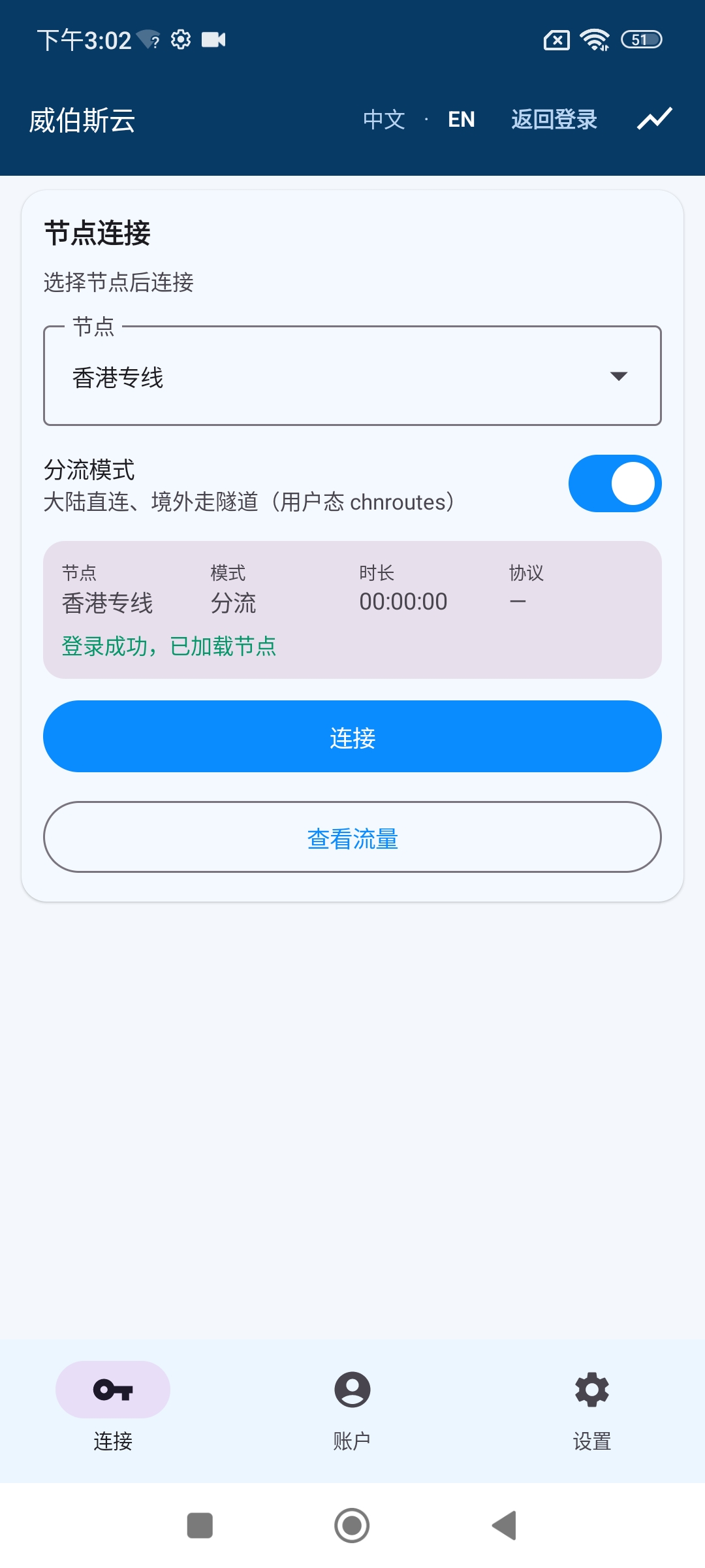 Android客户端使用状态