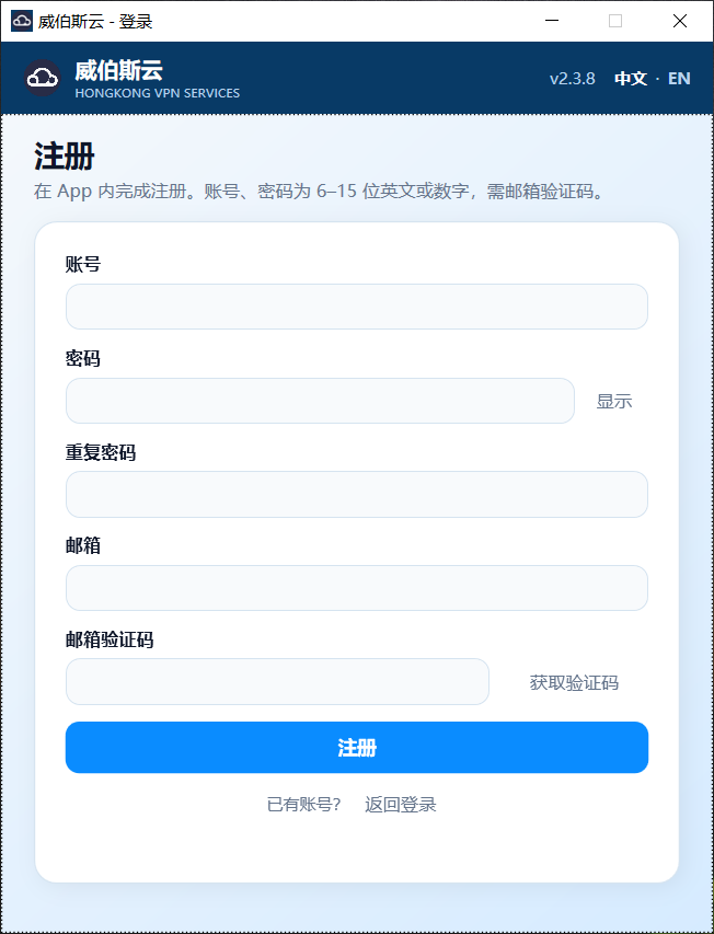 Windows客户端安装页面