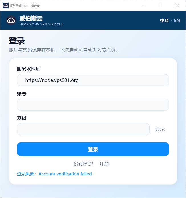 Windows客户端登录页面