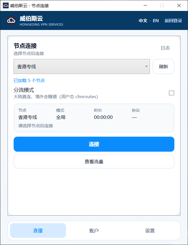 Windows客户端连接页面