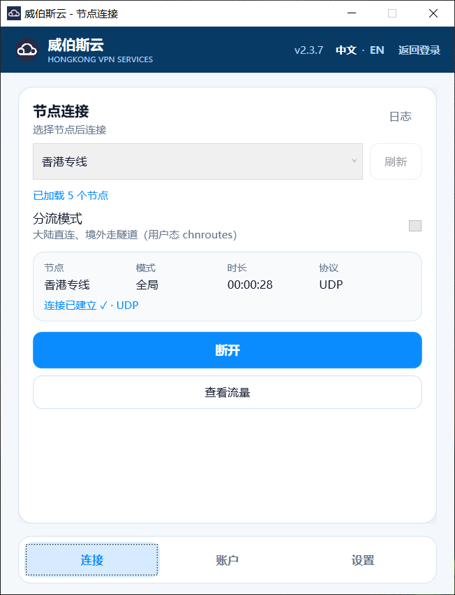 Windows客户端使用状态